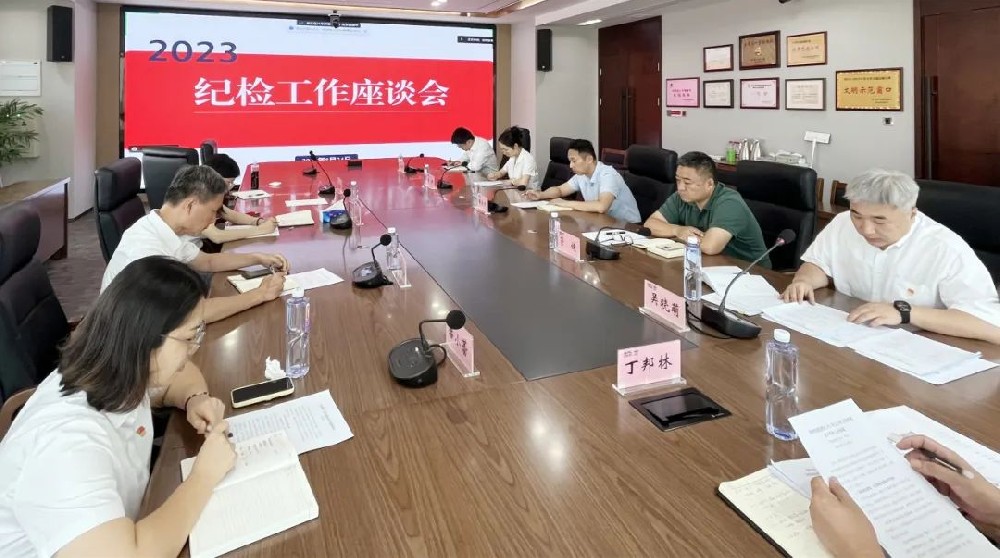 聚焦问题补短板 锚定目标再奋进 江苏尊龙中国官网召开纪检工作座谈会