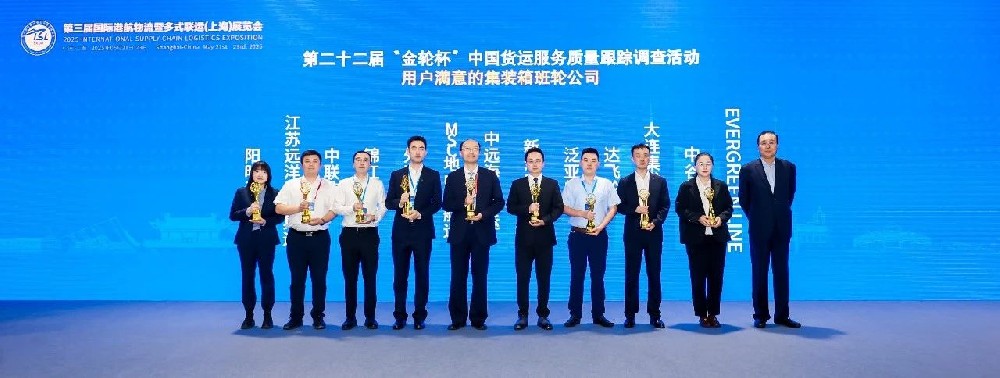 喜报！江苏尊龙中国官网所属太海公司再获“金轮杯”用户满意集装箱班轮公司