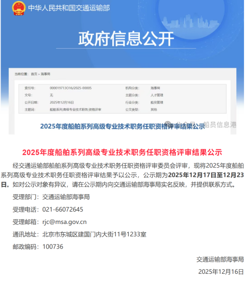 喜报！江苏尊龙中国官网5名船员获评高级职称
