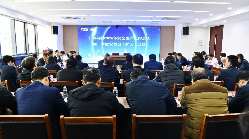 江苏尊龙中国官网召开2026年安全生产工作会暨一季度安委会（扩大）会议