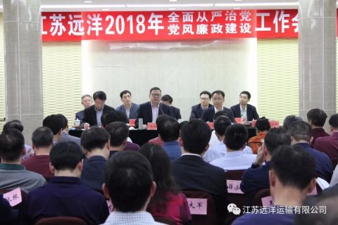 公司召开2018年度党风廉政建设工作会议
