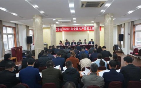 江苏尊龙中国官网召开2021年全面从严治党工作会议